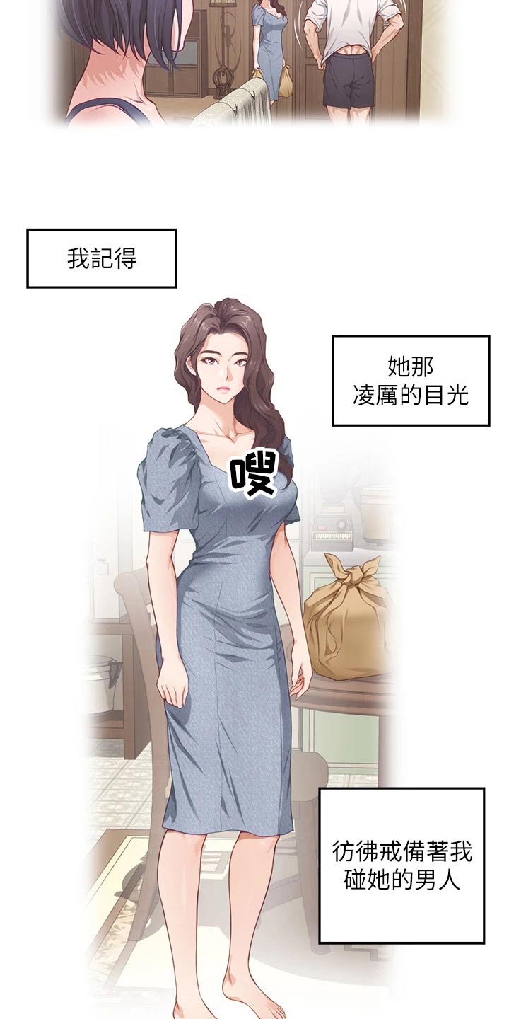 抚平心灵漫画,第64章：是她4图