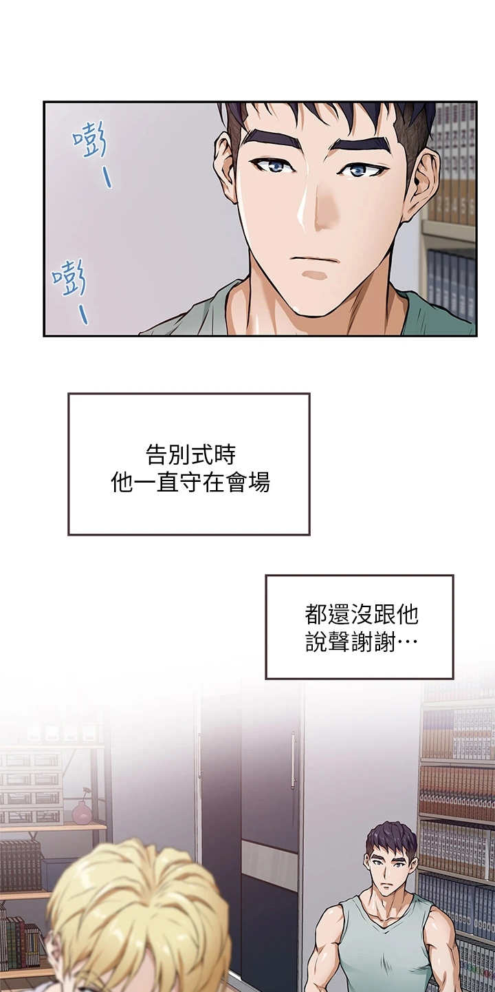 抚平心灵漫画,第5章：睡不着5图