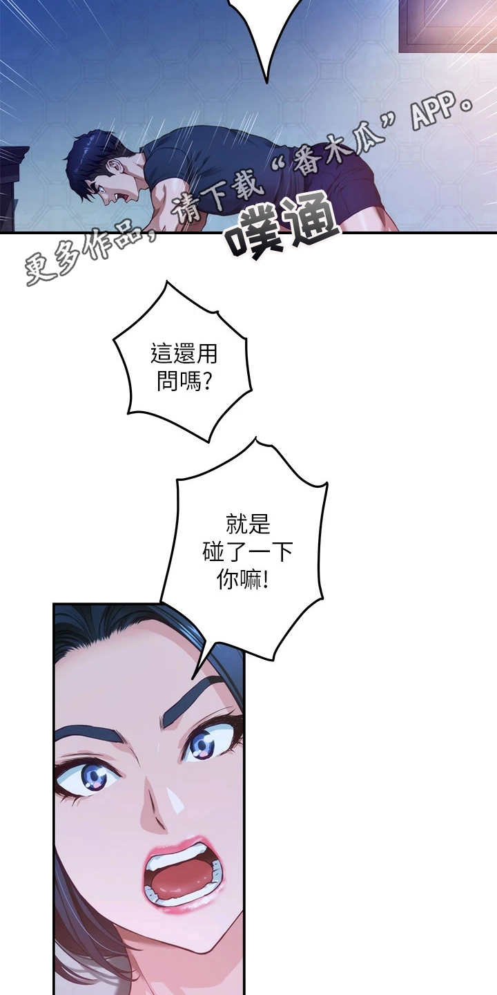 抚慰伤痛漫画,第16章：挑衅3图
