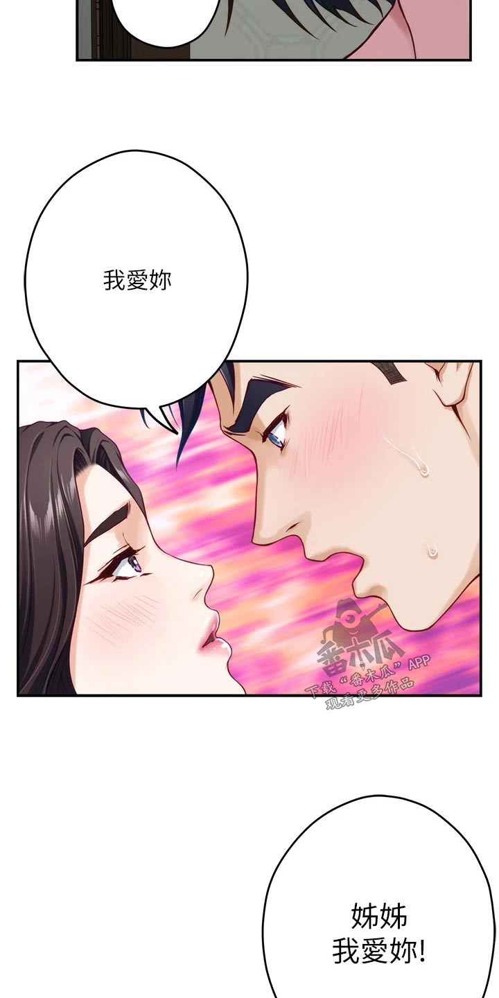 抚平心灵漫画,第64章：是她1图
