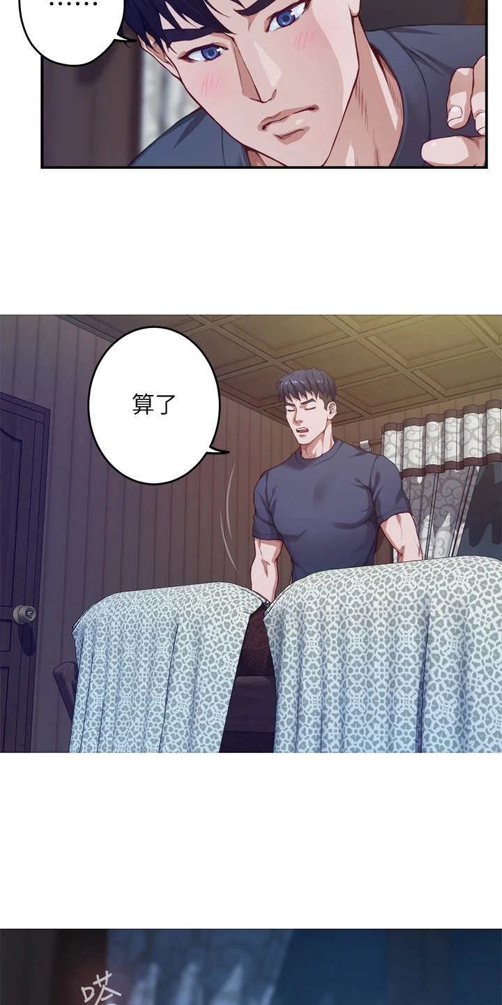 抚平毛躁漫画,第15章：苦衷5图