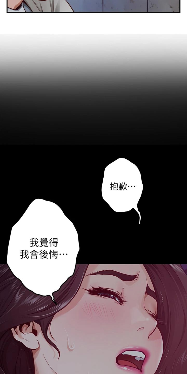 抚平心灵漫画,第29章：变卦4图