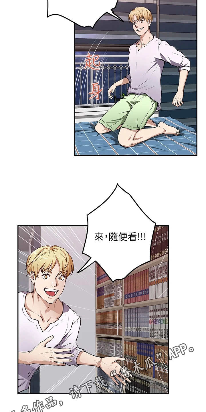 抚平鱼尾纹漫画,第5章：睡不着4图