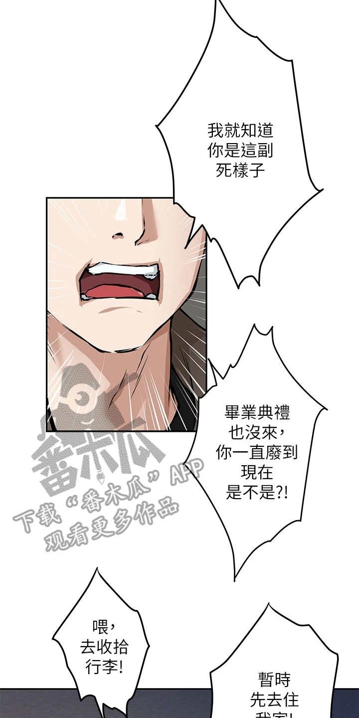 抚平伤痛下一句漫画,第4章：出事了4图