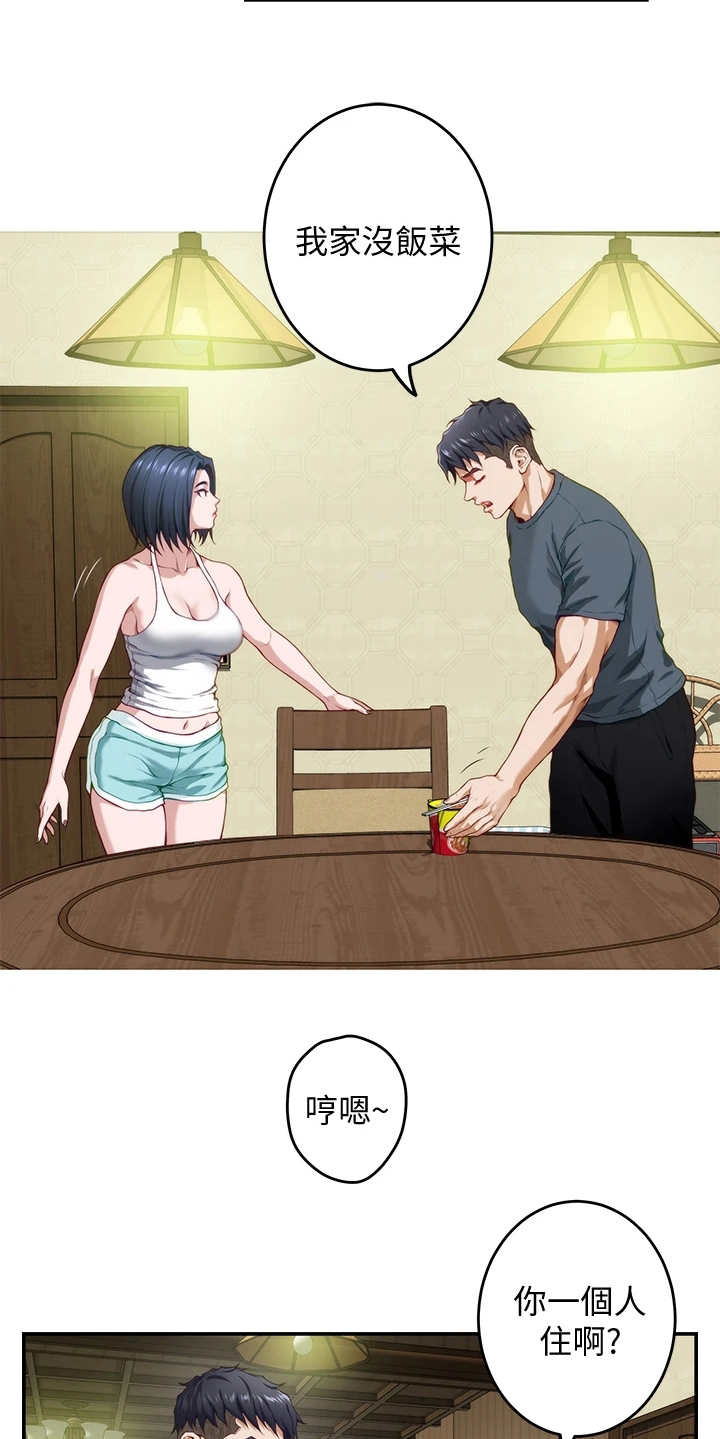 抚平心灵漫画,第14章：训斥4图