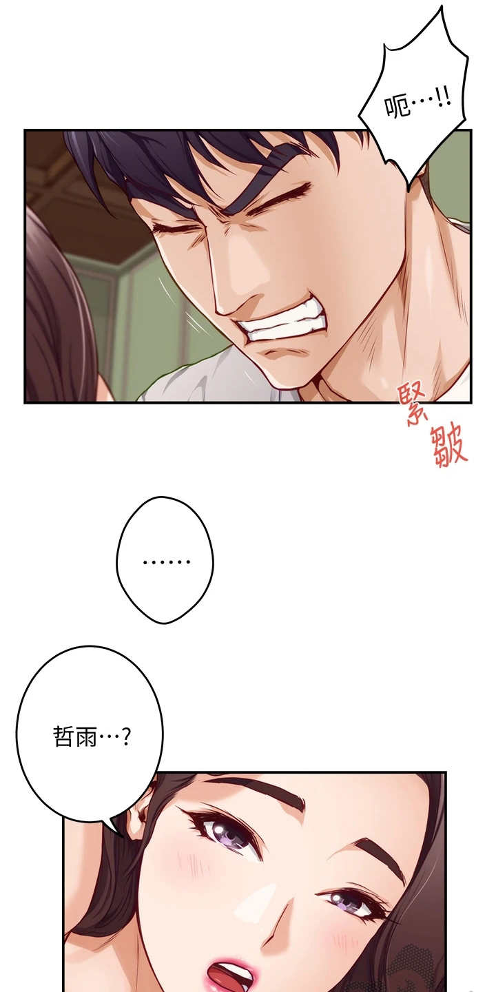 抚平伤痛漫画,第19章：请求1图