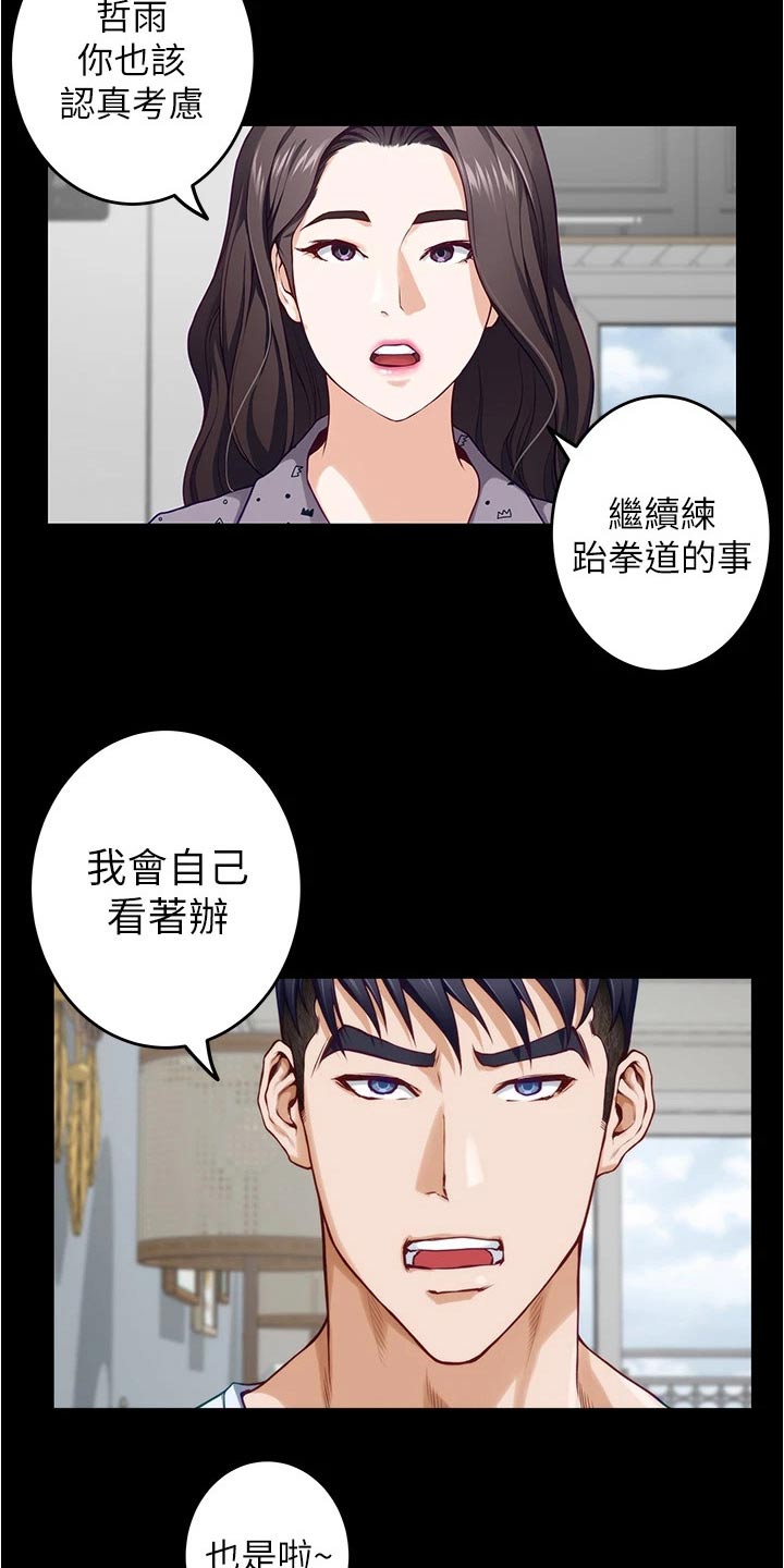抚平伤痛的良药漫画,第26章：我们不小了1图