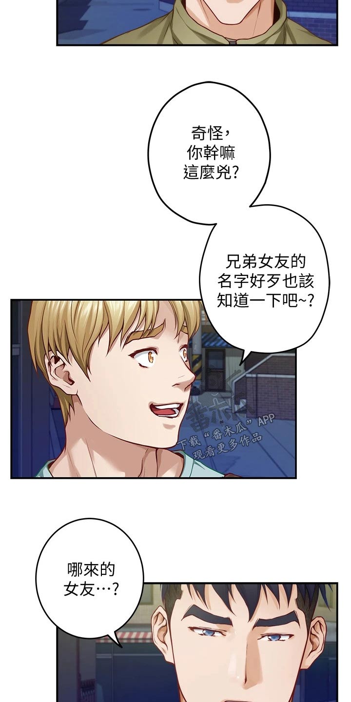 抚平伤疤的情感文案漫画,第44章：什么名字2图