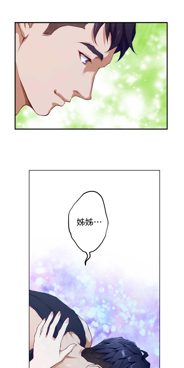 抚平是什么意思漫画,第7章：借口1图