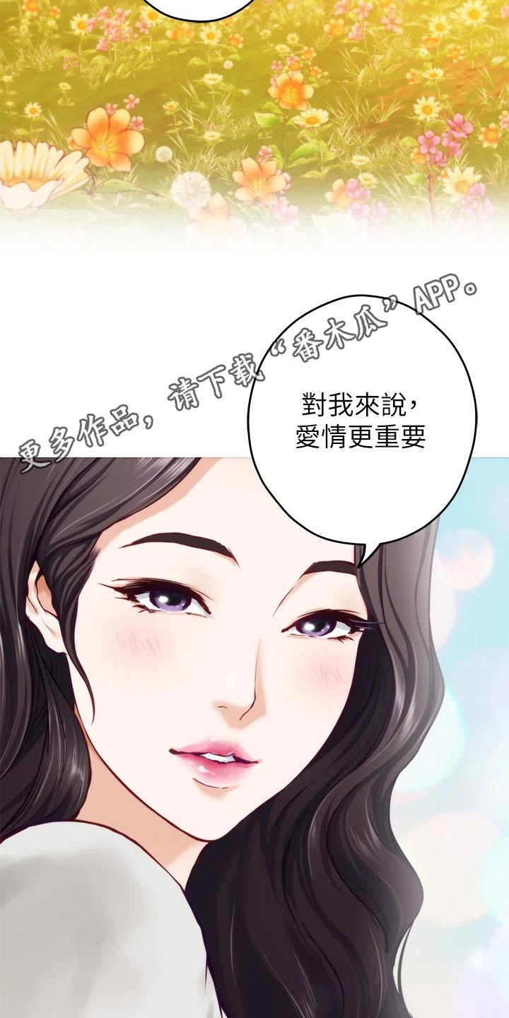 抚平心灵漫画,第83章：爱情更重要5图