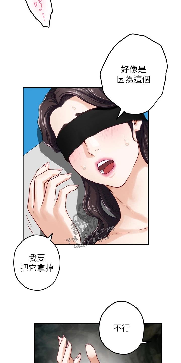 抚平创伤是什么意思漫画,第50章：接下来5图