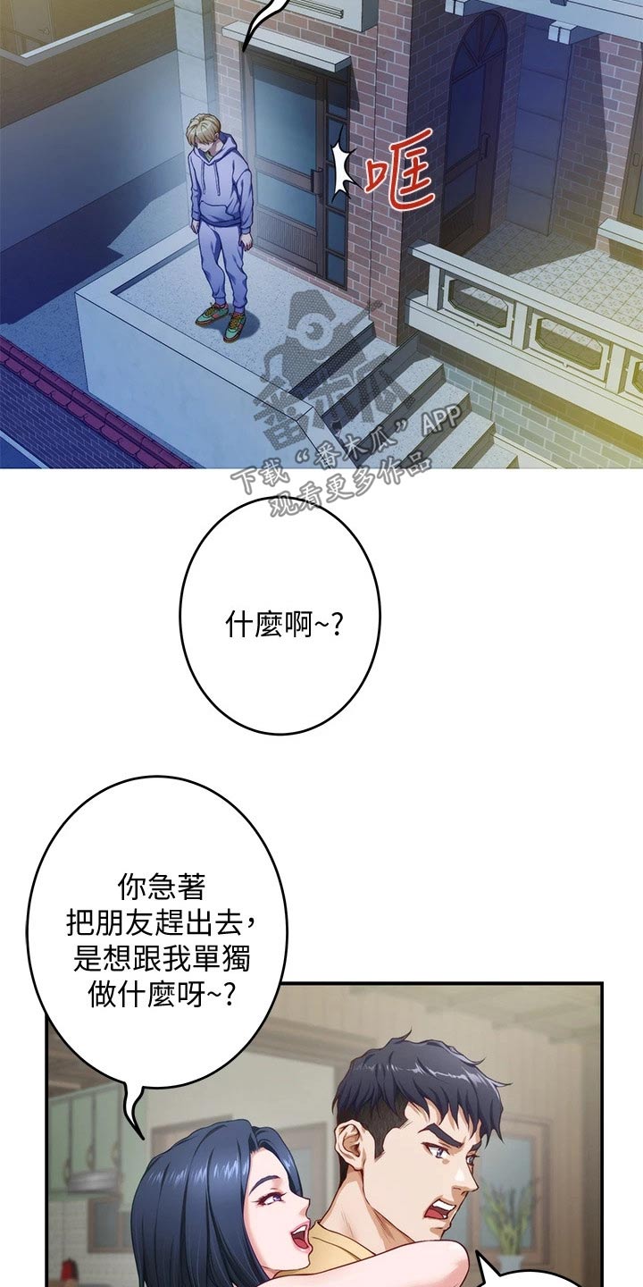 抚平是什么意思漫画,第21章：扫地出门4图