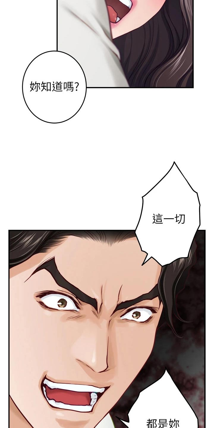 抚平伤痛漫画,第81章：不能结婚2图