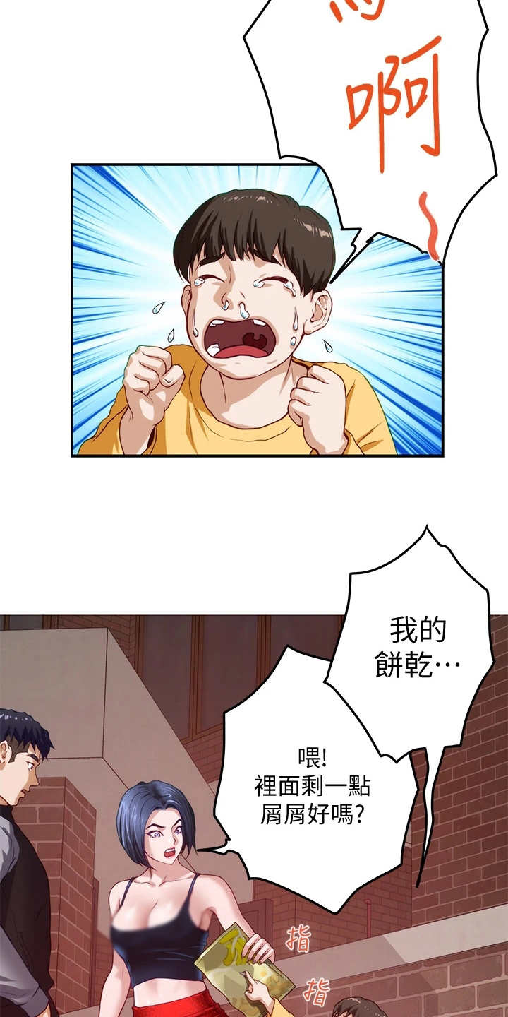 抚平笔漫画,第12章：欺负小孩3图