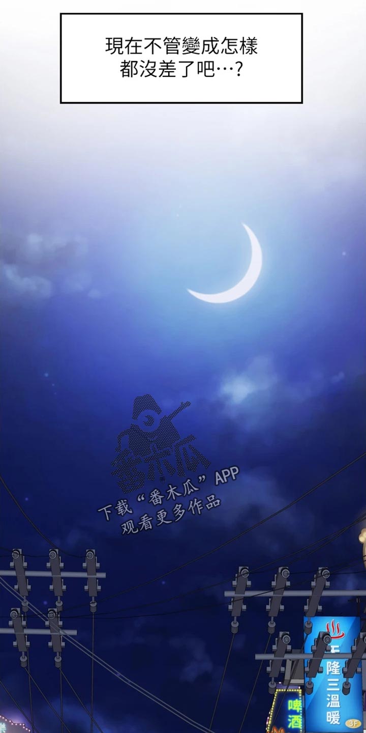 抚平伤痕歌曲推荐漫画,第29章：变卦3图