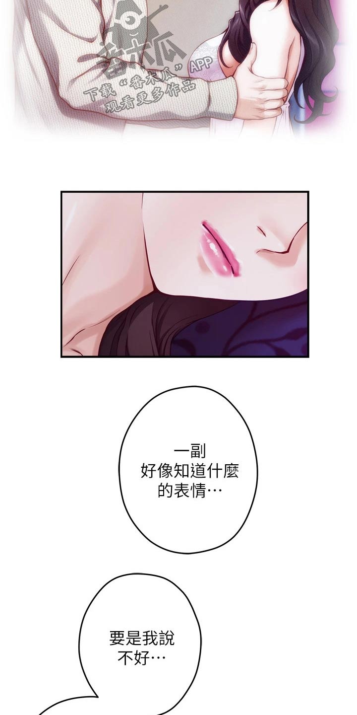 抚平伤痛花束漫画,第24章：不安1图