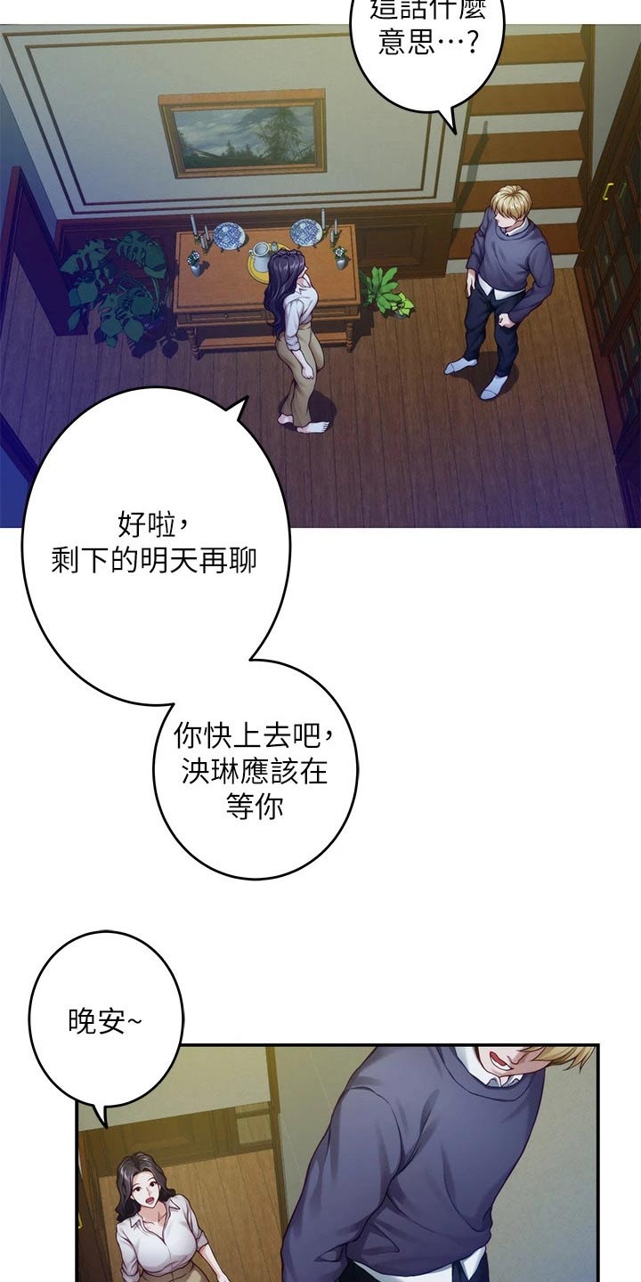 抚平鱼尾纹漫画,第85章：夜晚【完结】2图