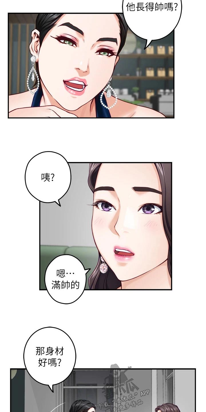 抚平伤痛花束漫画,第57章：拜托的事1图