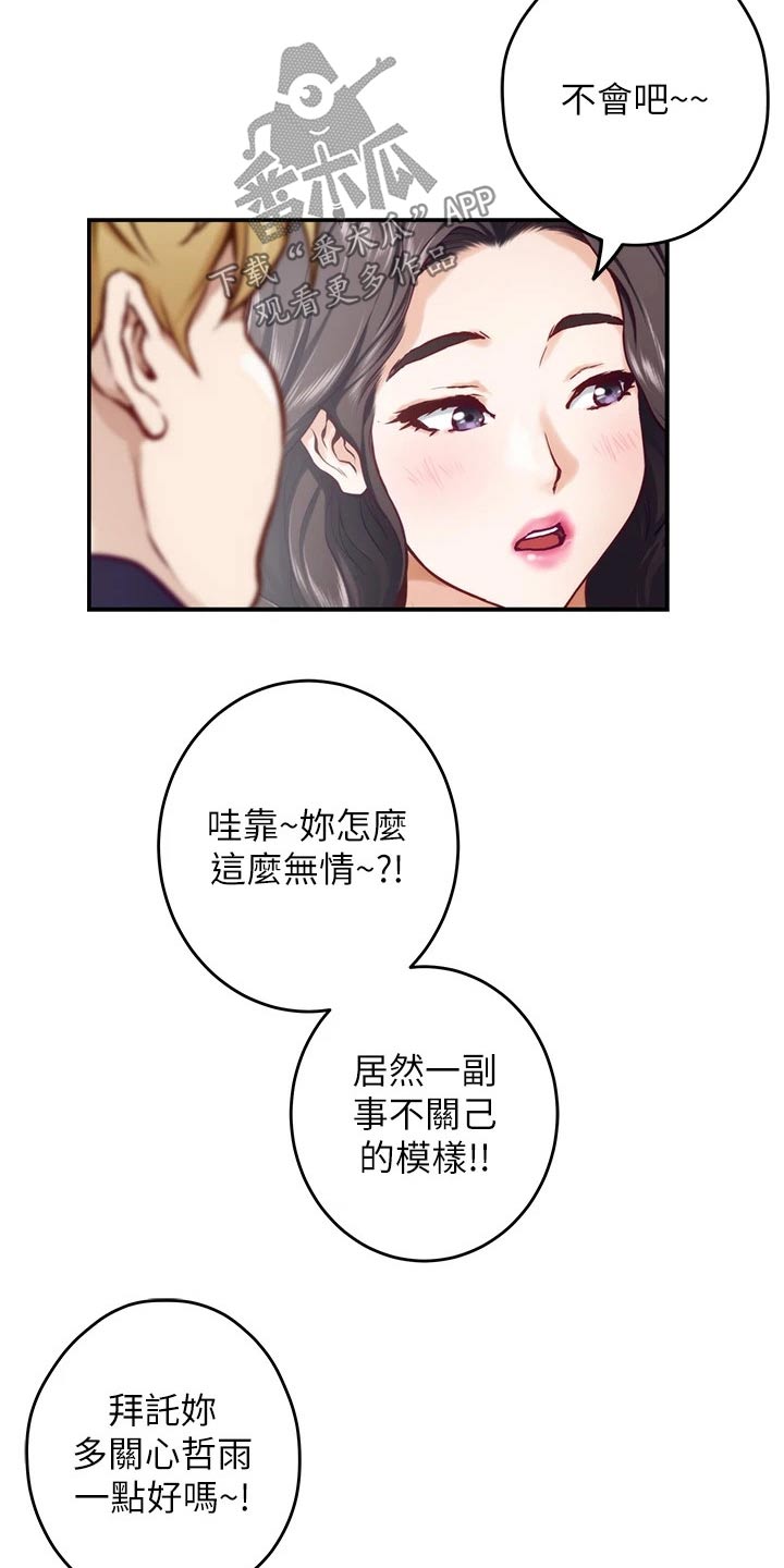 抚平伤疤的情感文案漫画,第51章：进一步3图