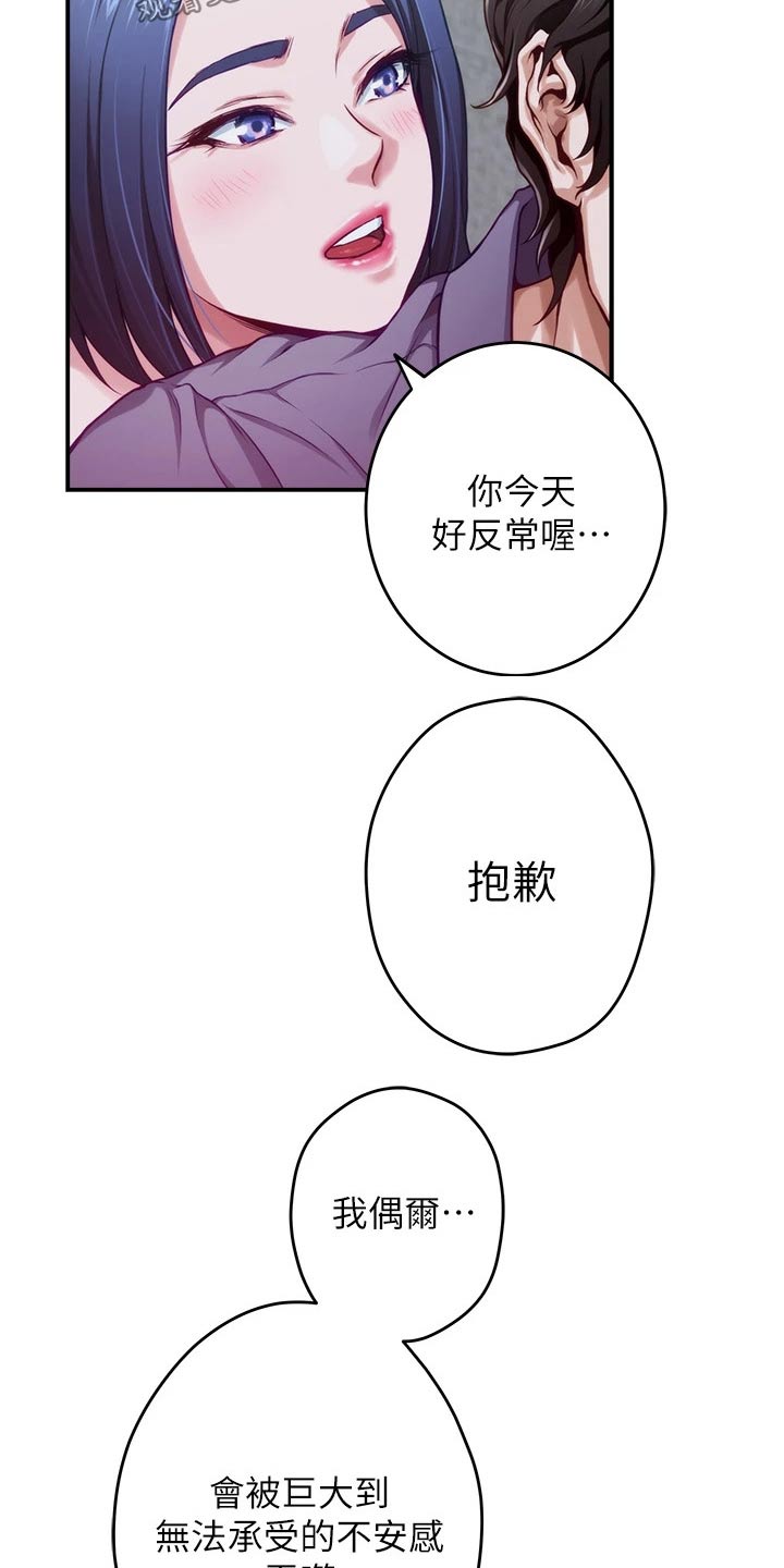 抚平伤痛花束漫画,第24章：不安3图