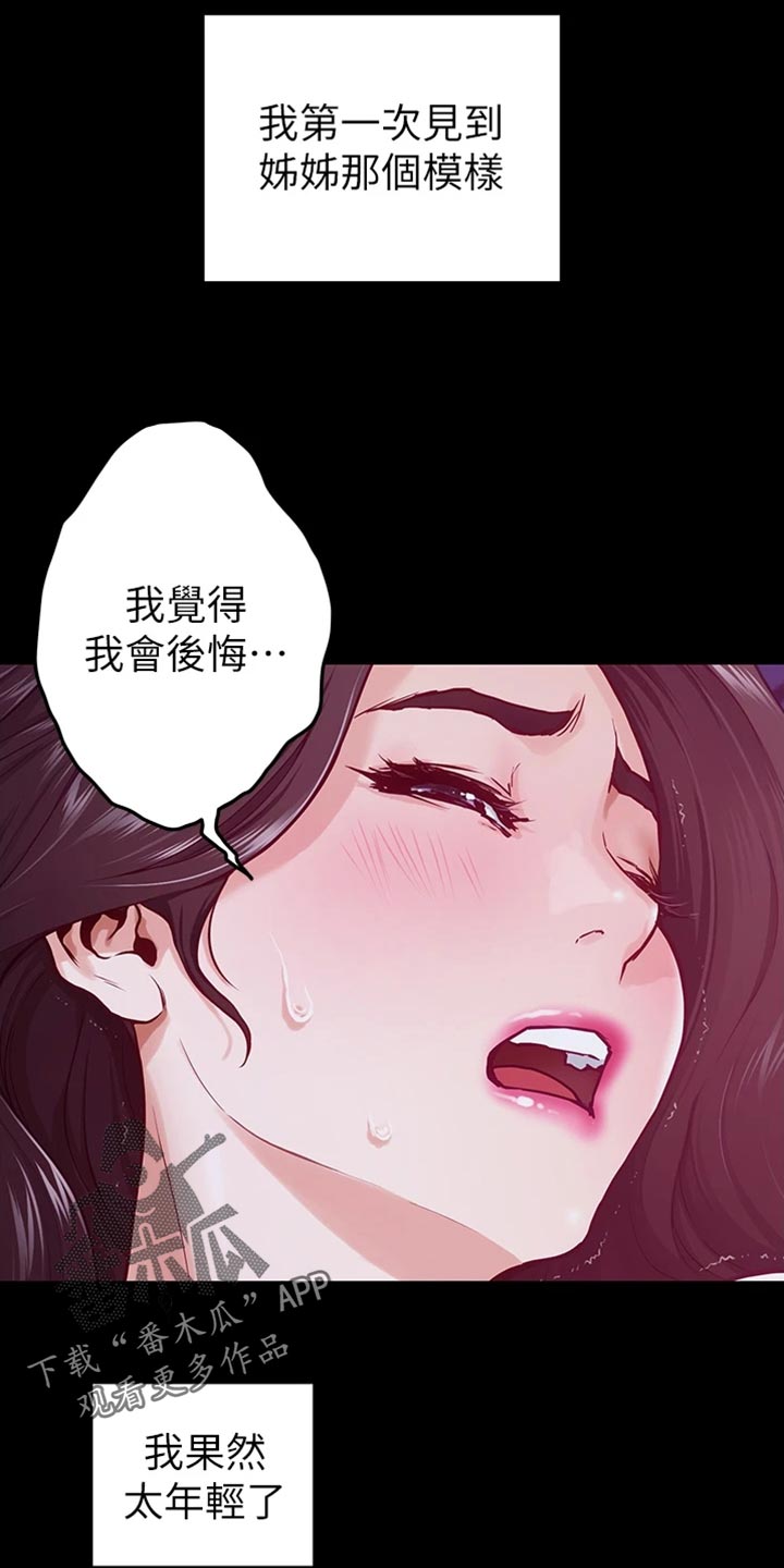 抚平伤痛漫画,第28章：后悔4图
