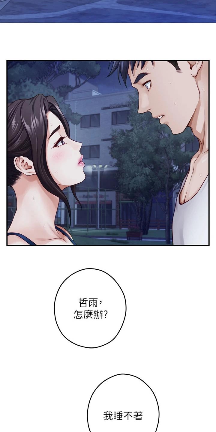 抚平心灵漫画,第68章：睡不着4图