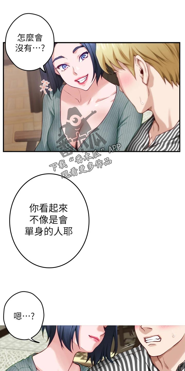 抚平受伤的心灵歌曲漫画,第31章：恋爱边缘人1图