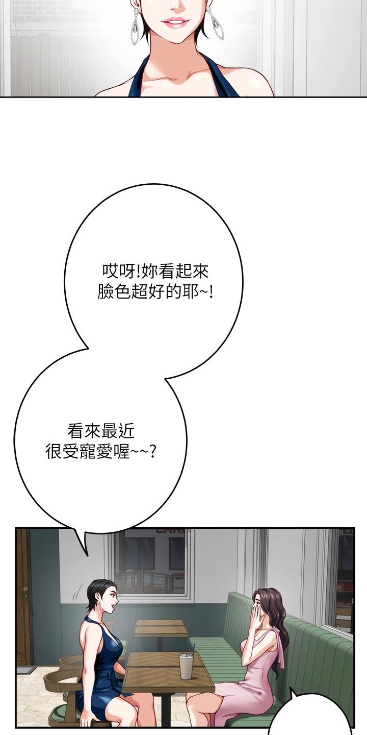 抚平伤疤的情感文案漫画,第57章：拜托的事2图