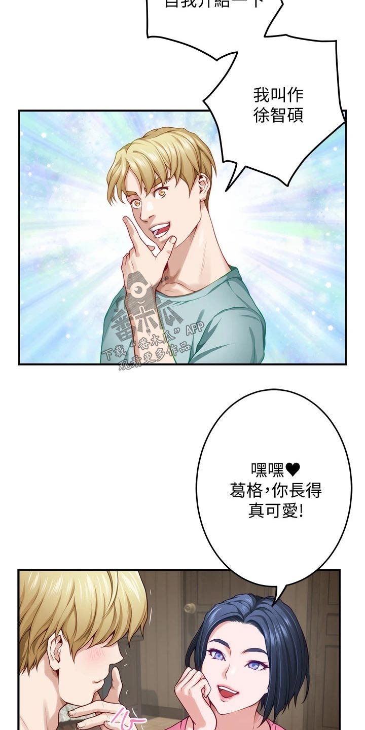 抚平毛躁漫画,第44章：什么名字1图