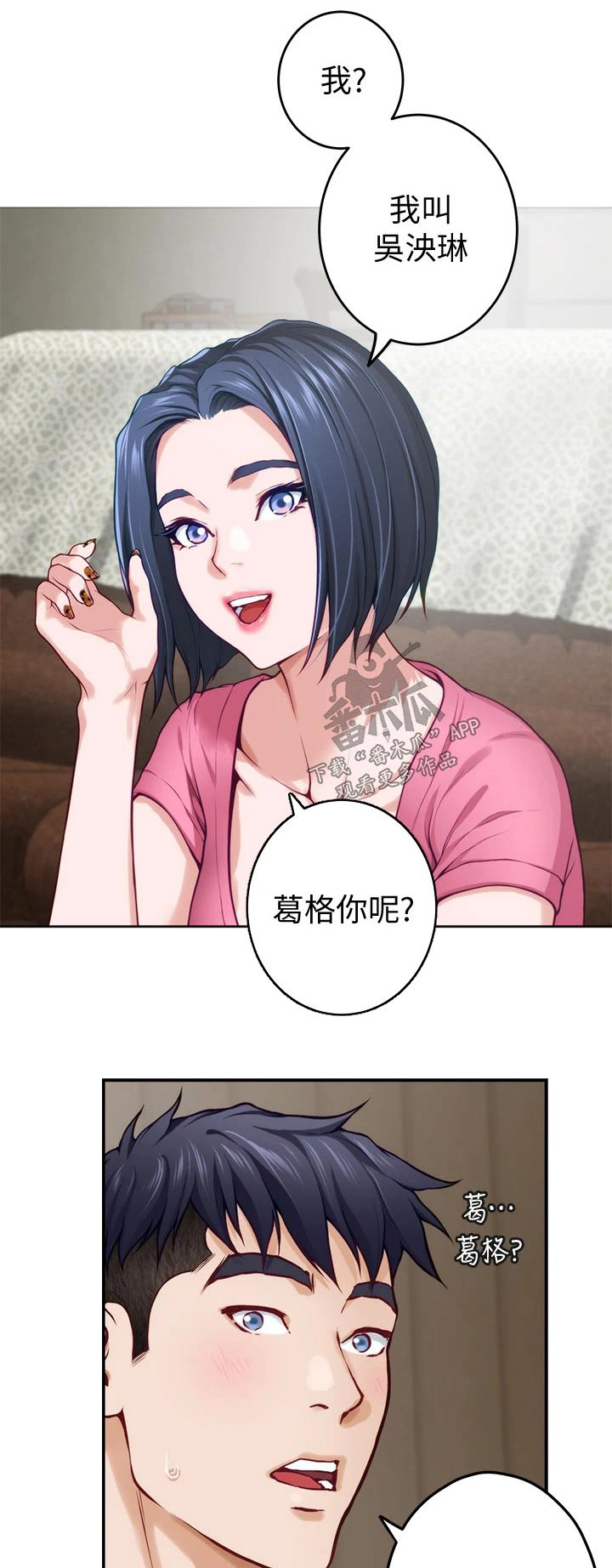 抚平伤痛歌曲漫画,第45章：游戏1图