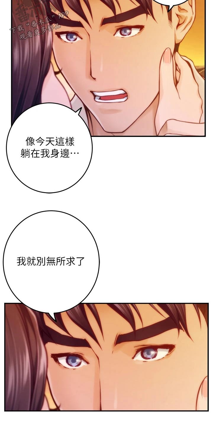 抚平毛躁漫画,第75章：二人世界5图