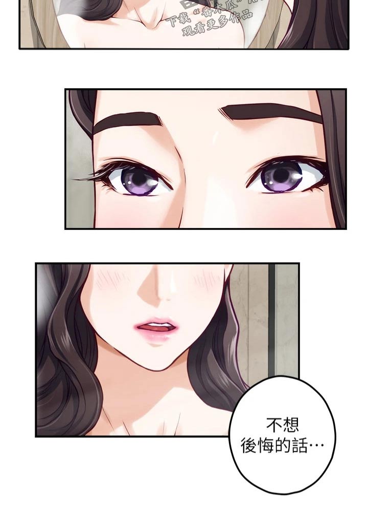 抚平鱼尾纹漫画,第50章：接下来2图