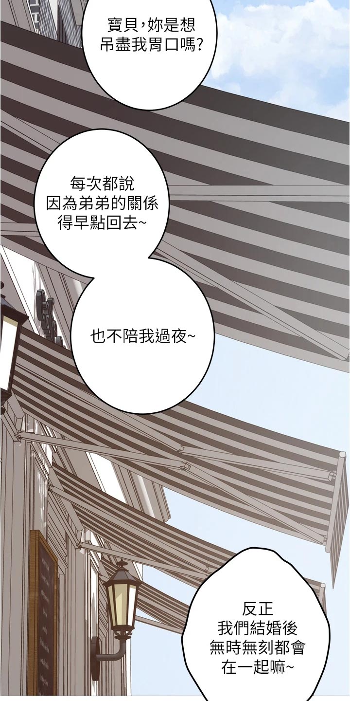 抚平天下不平事漫画,第40章：吊胃口2图