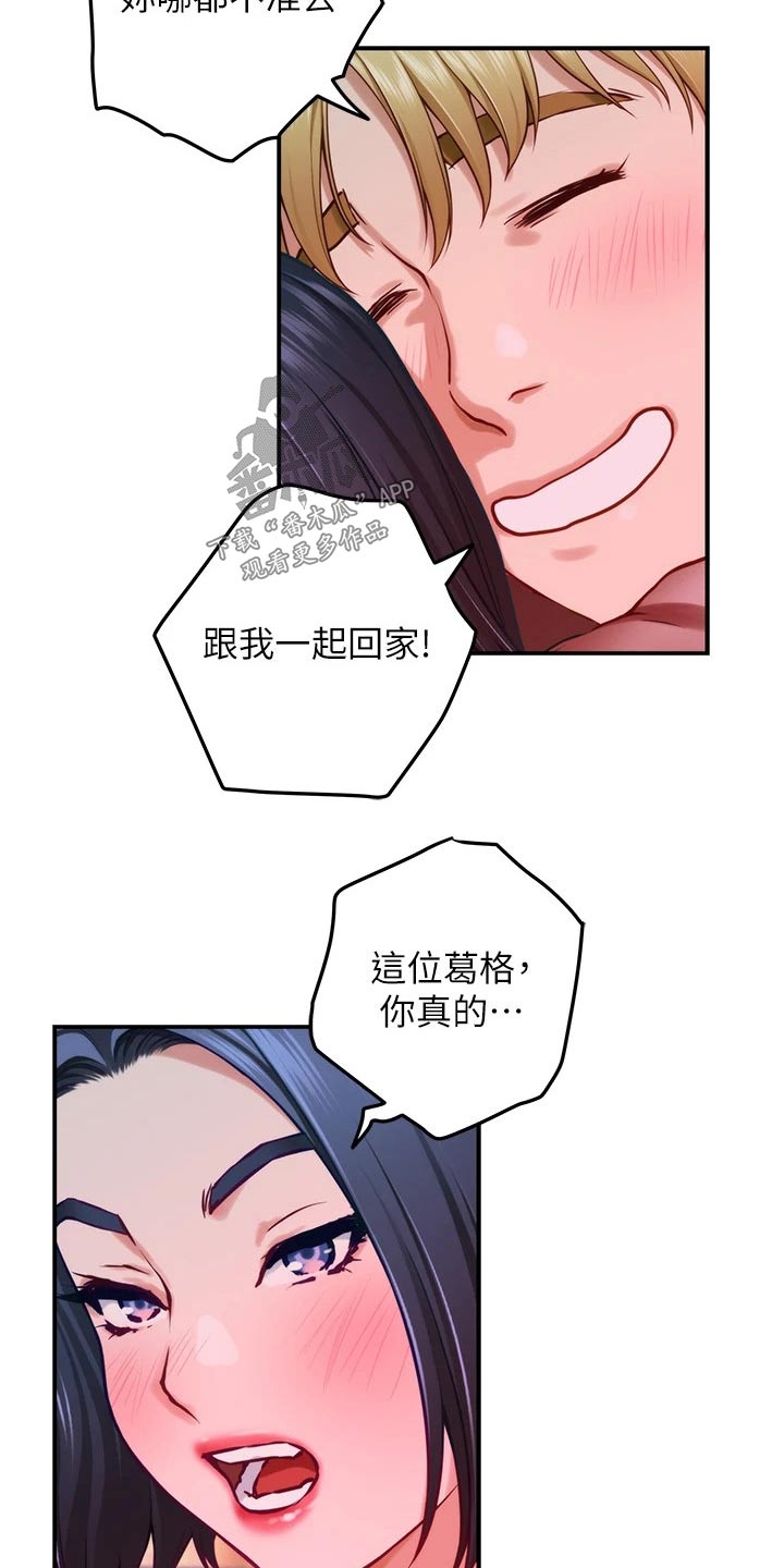 抚平毛躁漫画,第71章：继续喝3图