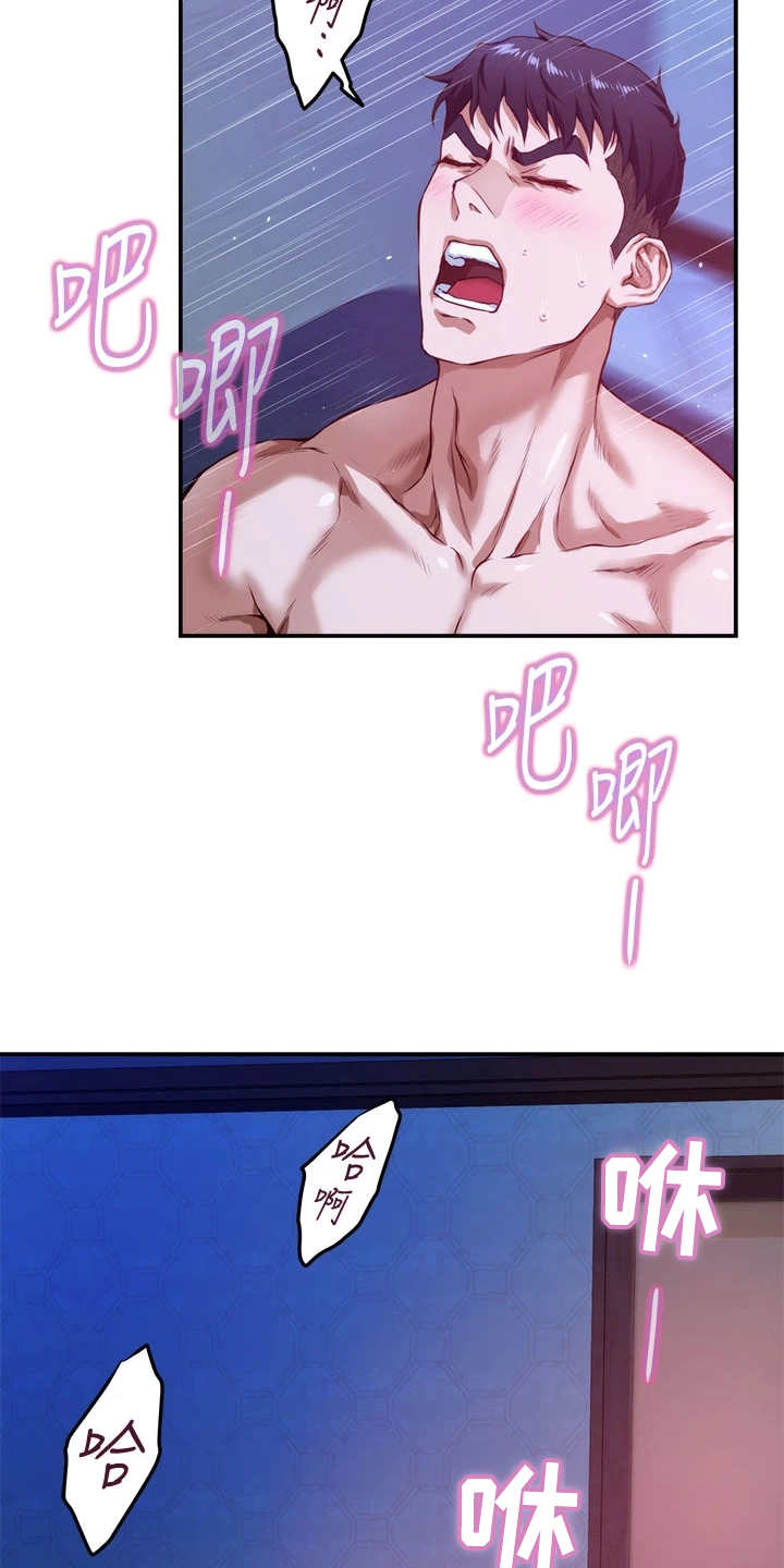 抚平毛躁漫画,第16章：挑衅2图