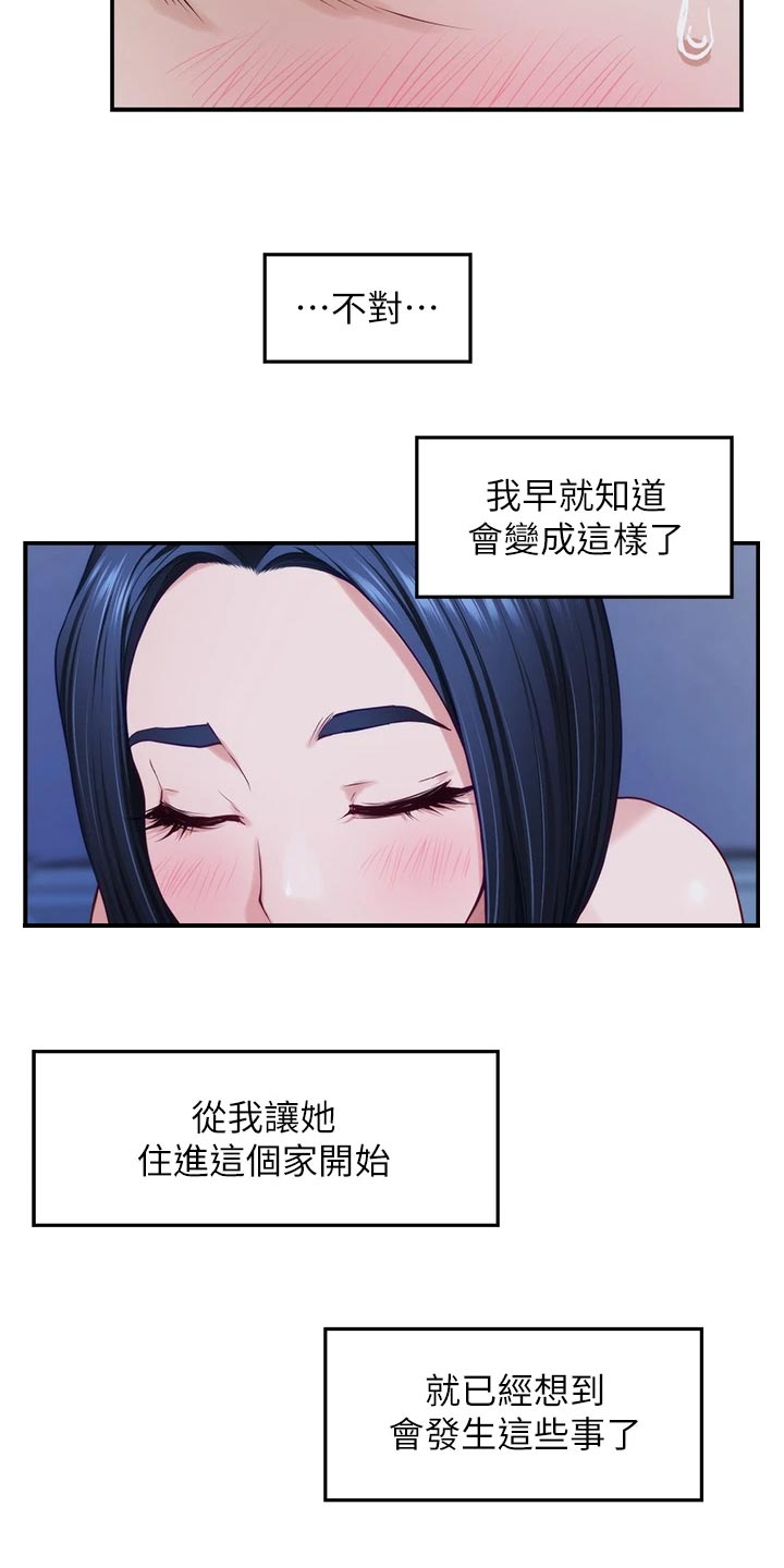 抚平伤痛歌曲漫画,第38章：命中注定3图