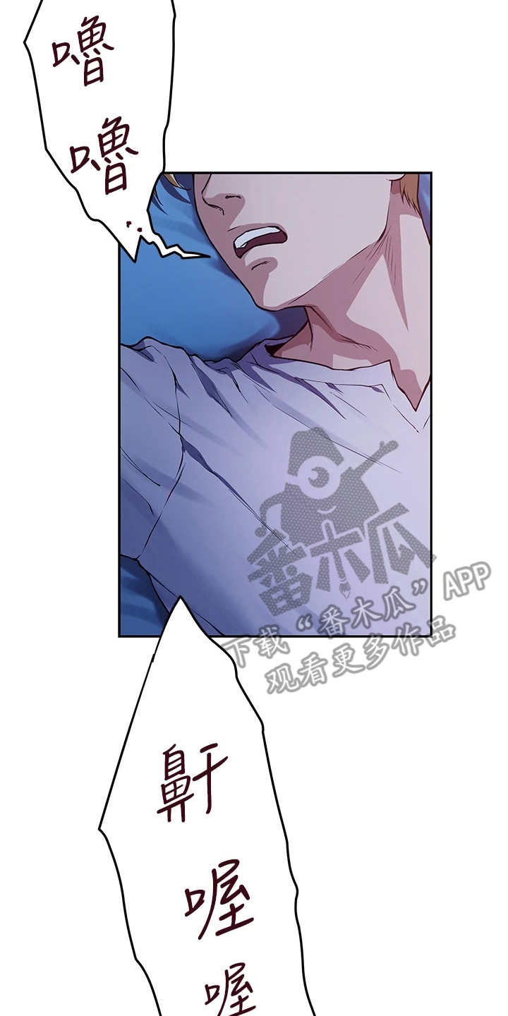 抚平是什么意思漫画,第5章：睡不着5图