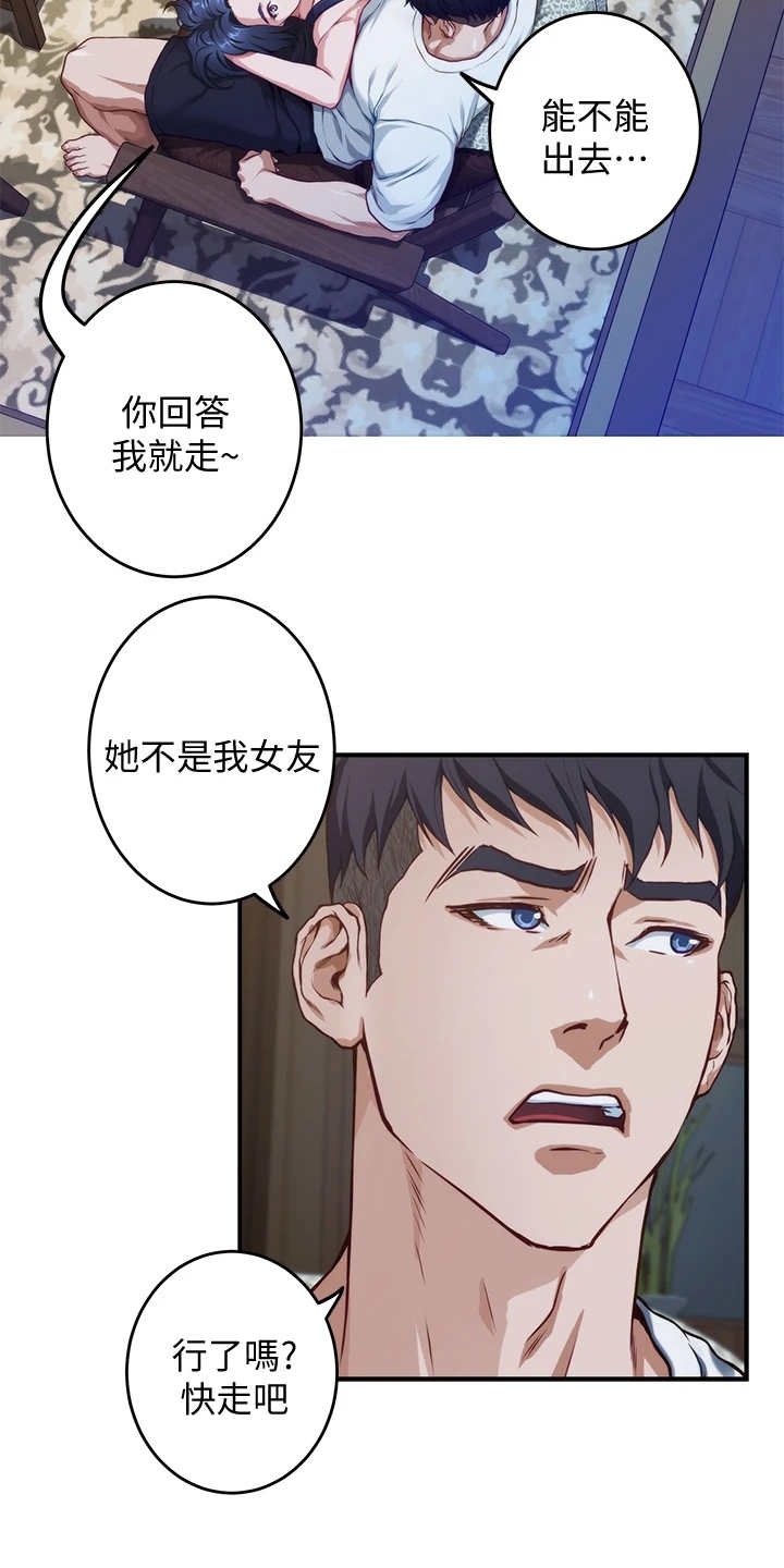 抚平伤痛漫画,第19章：请求5图