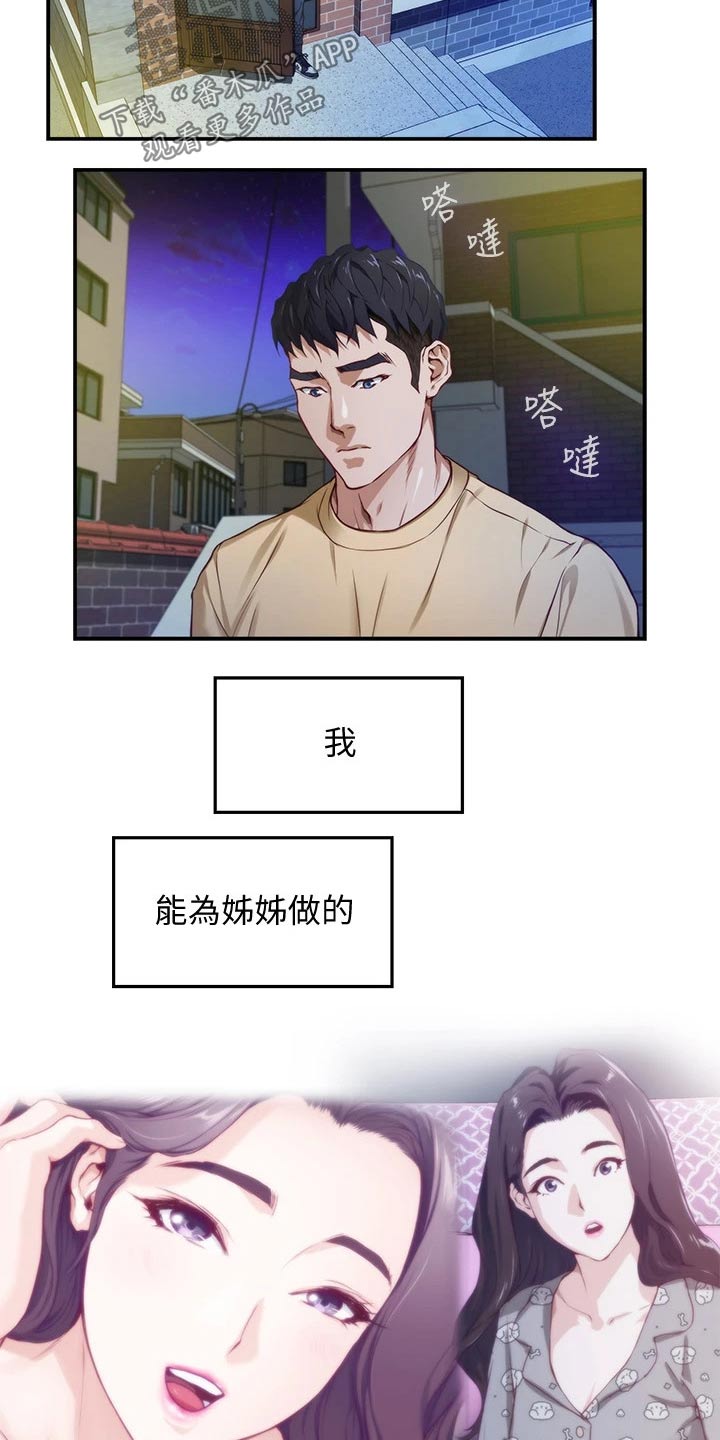 抚平伤痛漫画,第21章：扫地出门2图