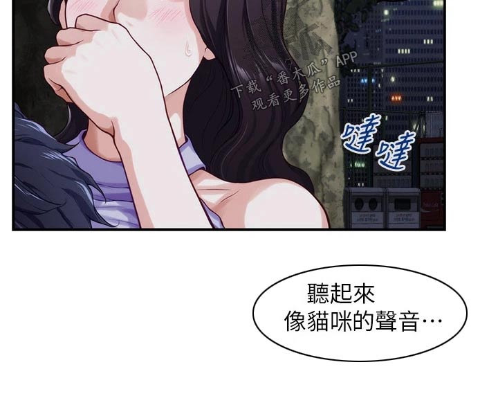 抚平伤疤的情感文案漫画,第57章：拜托的事5图