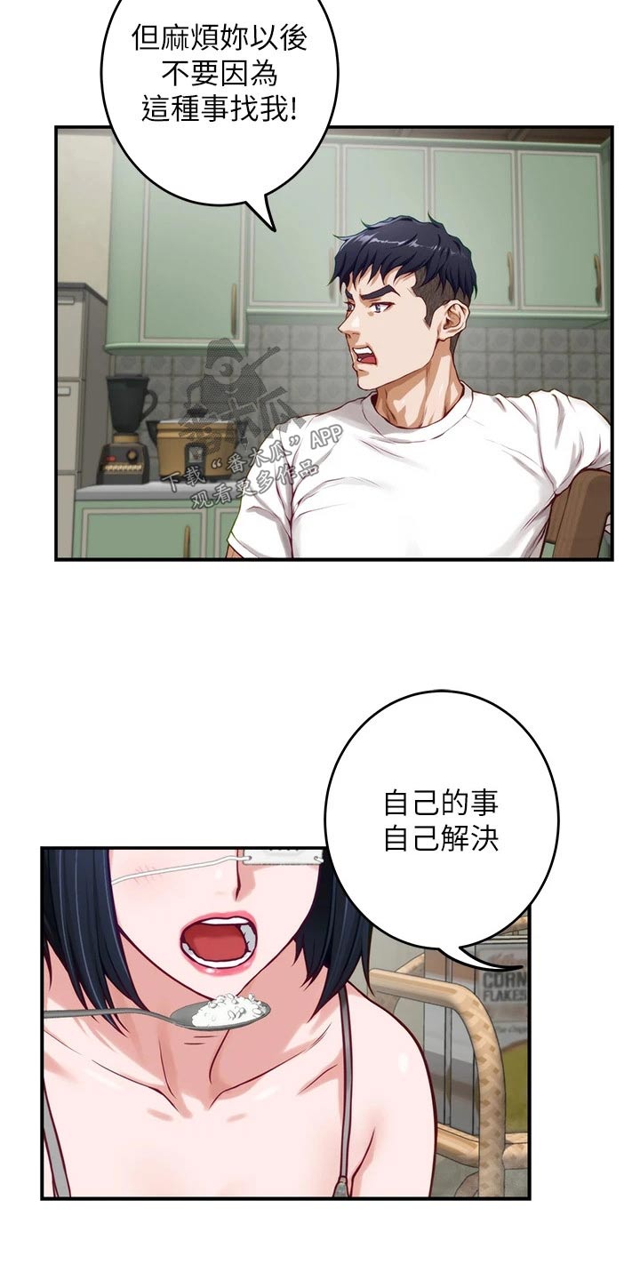 抚平是什么意思漫画,第53章：不小心2图