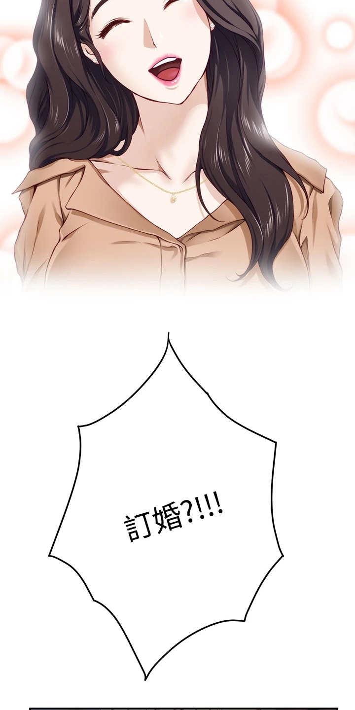 抚平鱼尾纹漫画,第10章：订婚3图