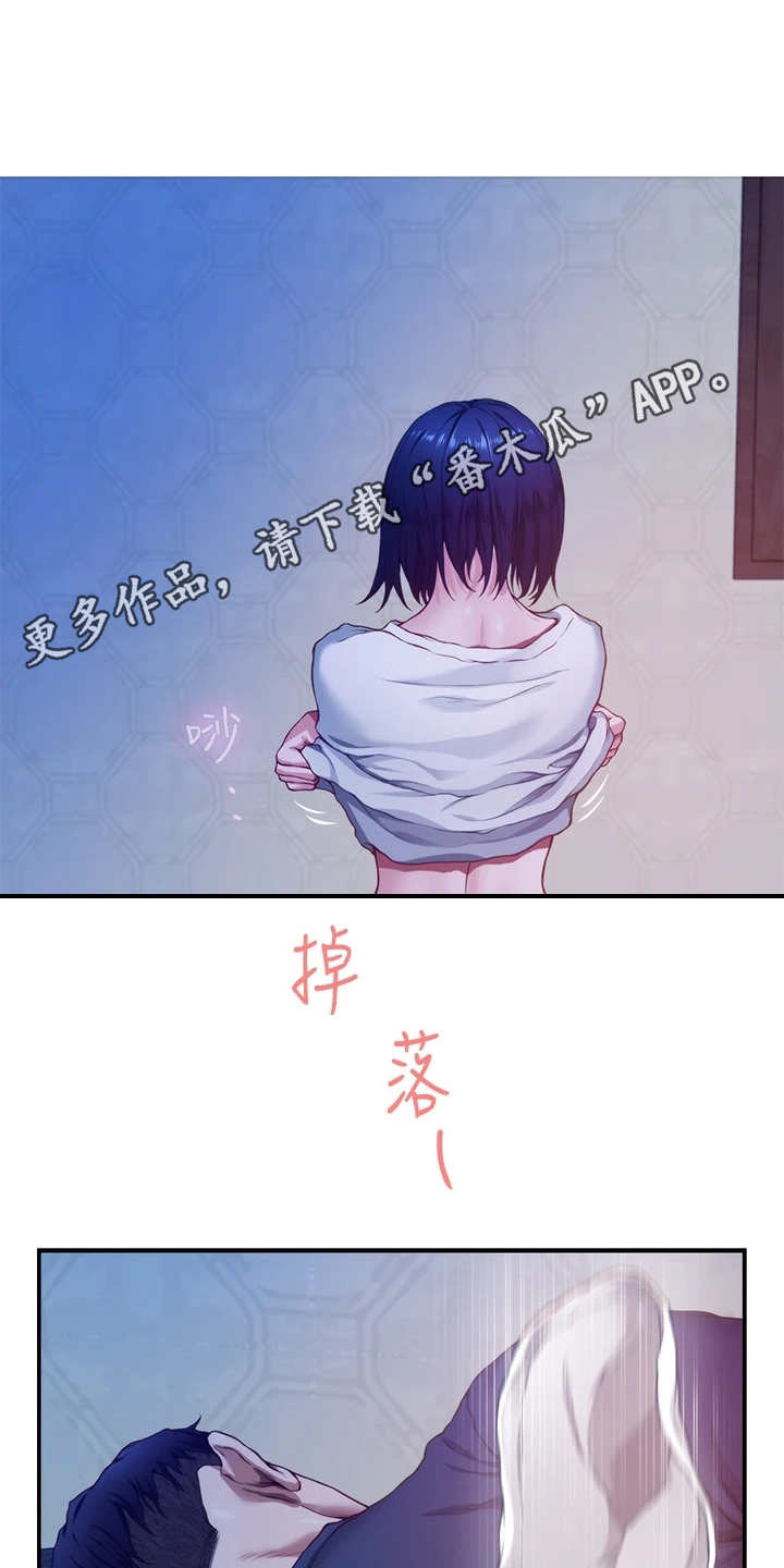 抚平伤痛漫画,第16章：挑衅4图