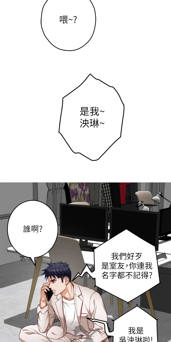 抚平心伤是什么意思漫画,第52章：礼品1图