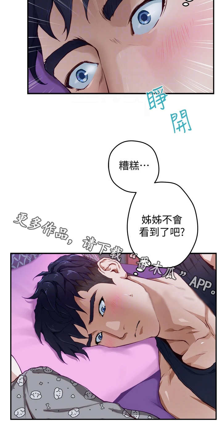 抚平受伤的心灵的图片漫画,第8章：脸红4图
