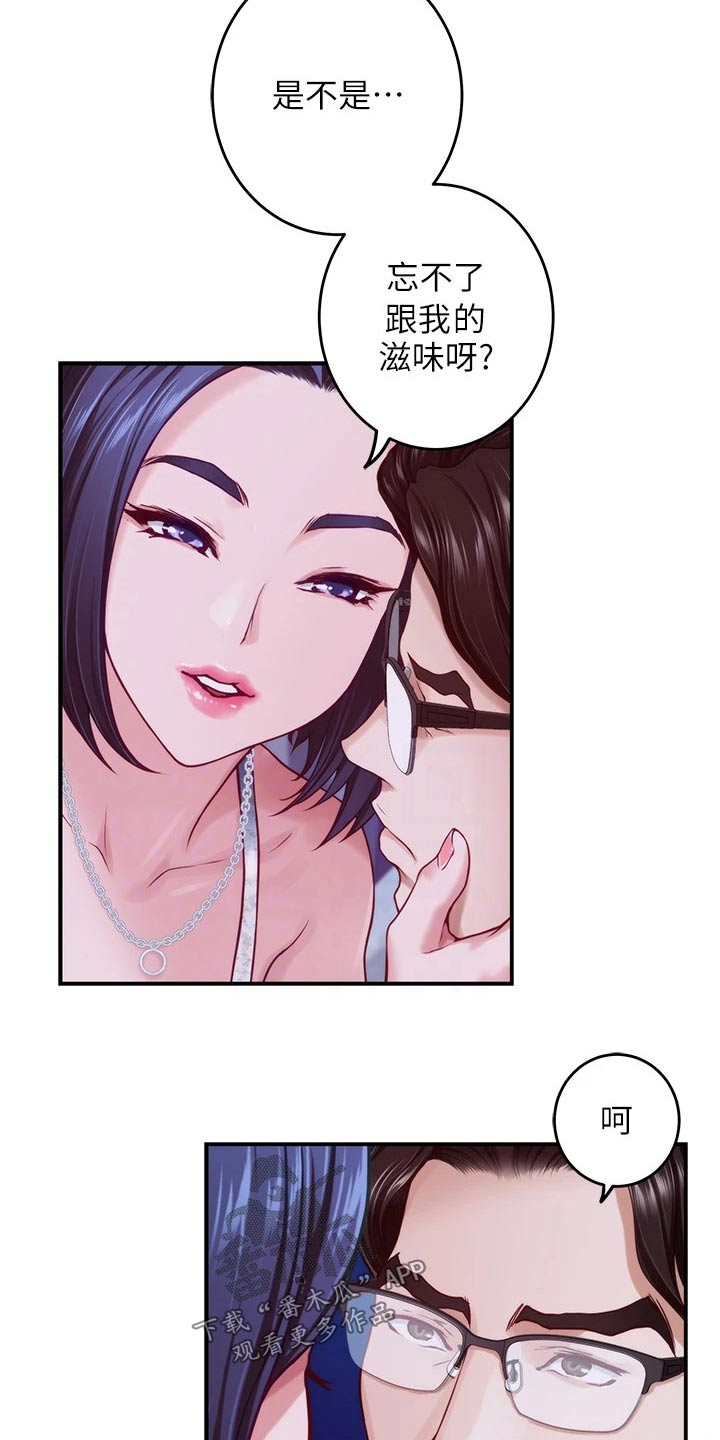 抚平伤痛漫画,第67章：大吃一惊2图