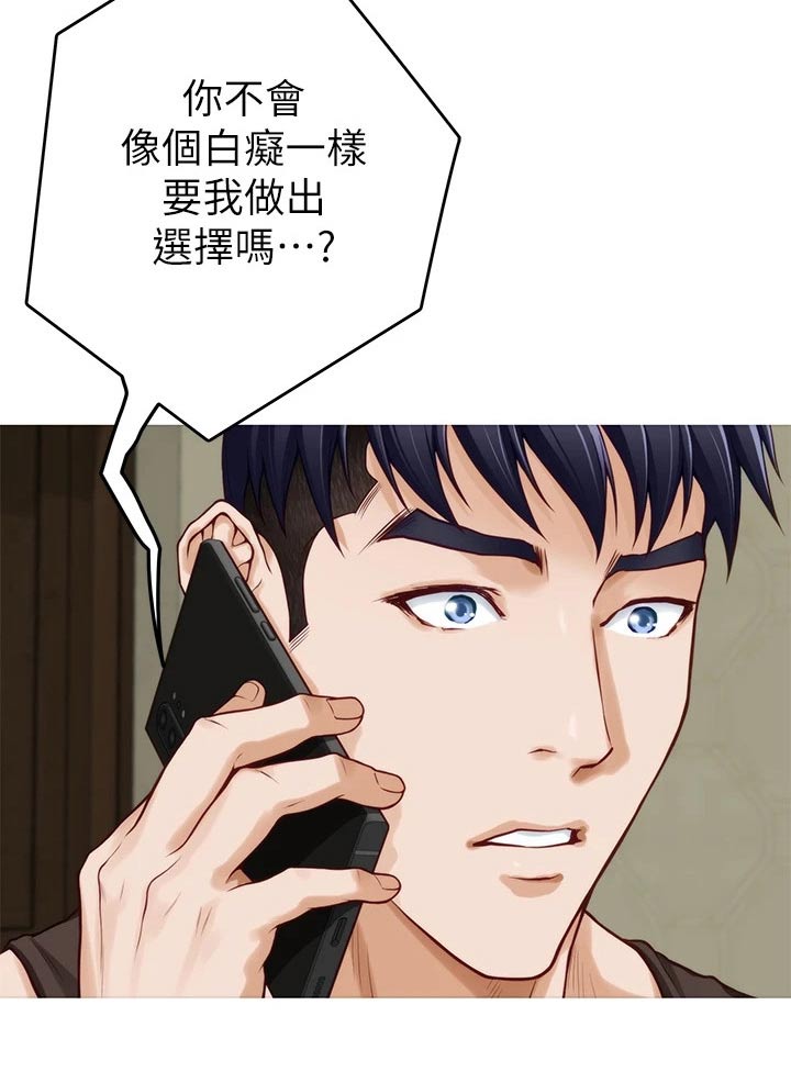 抚平鱼尾纹漫画,第50章：接下来2图