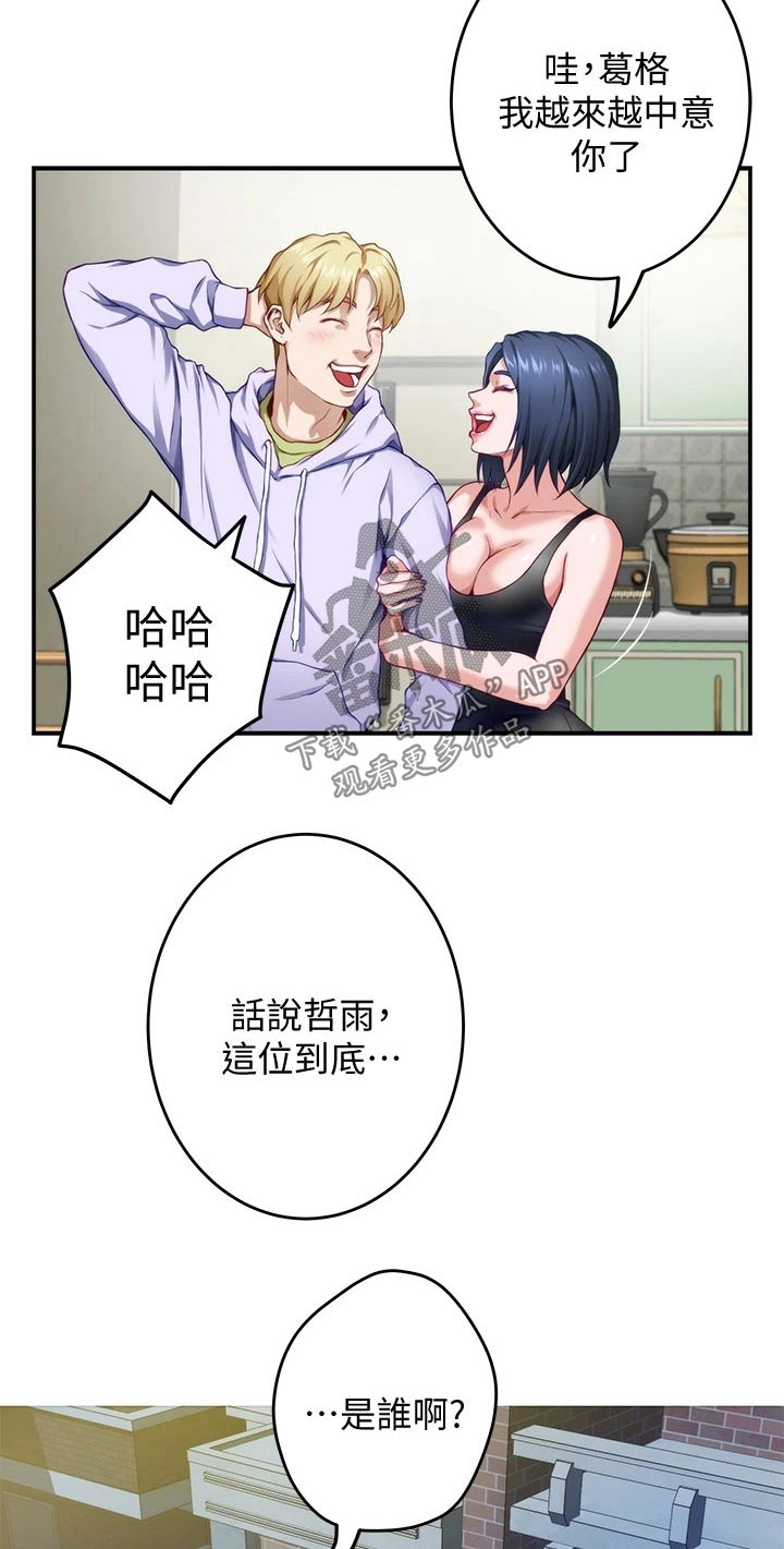 抚平是什么意思漫画,第21章：扫地出门3图
