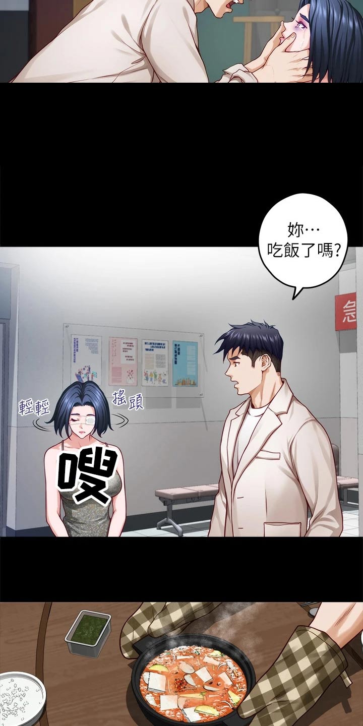 抚平伤痛漫画,第70章：同居1图