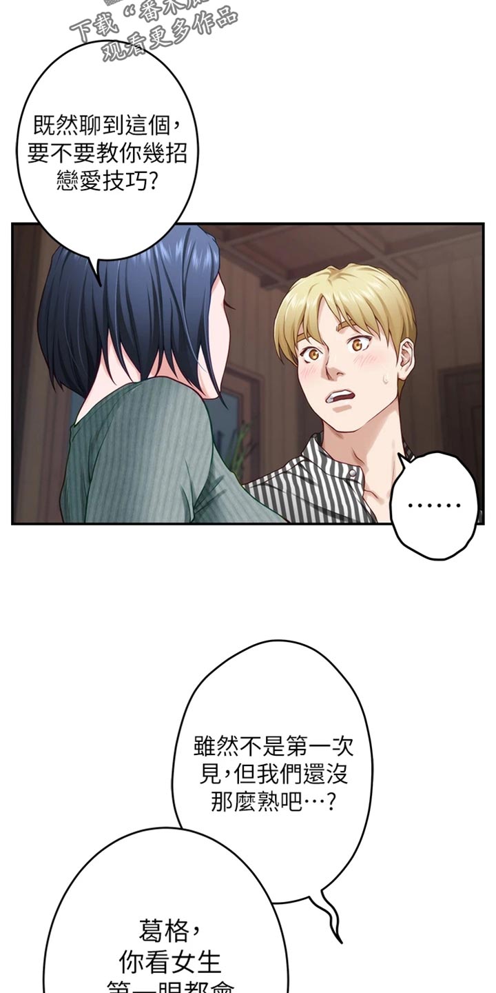 抚平伤痛下一句漫画,第31章：恋爱边缘人1图